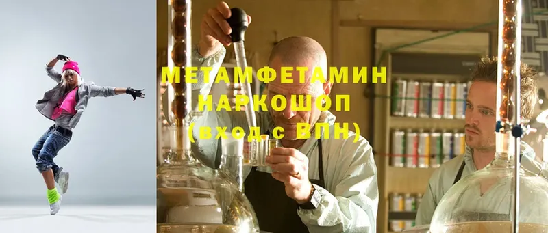 МЕТАМФЕТАМИН Methamphetamine  наркота  Котельниково 